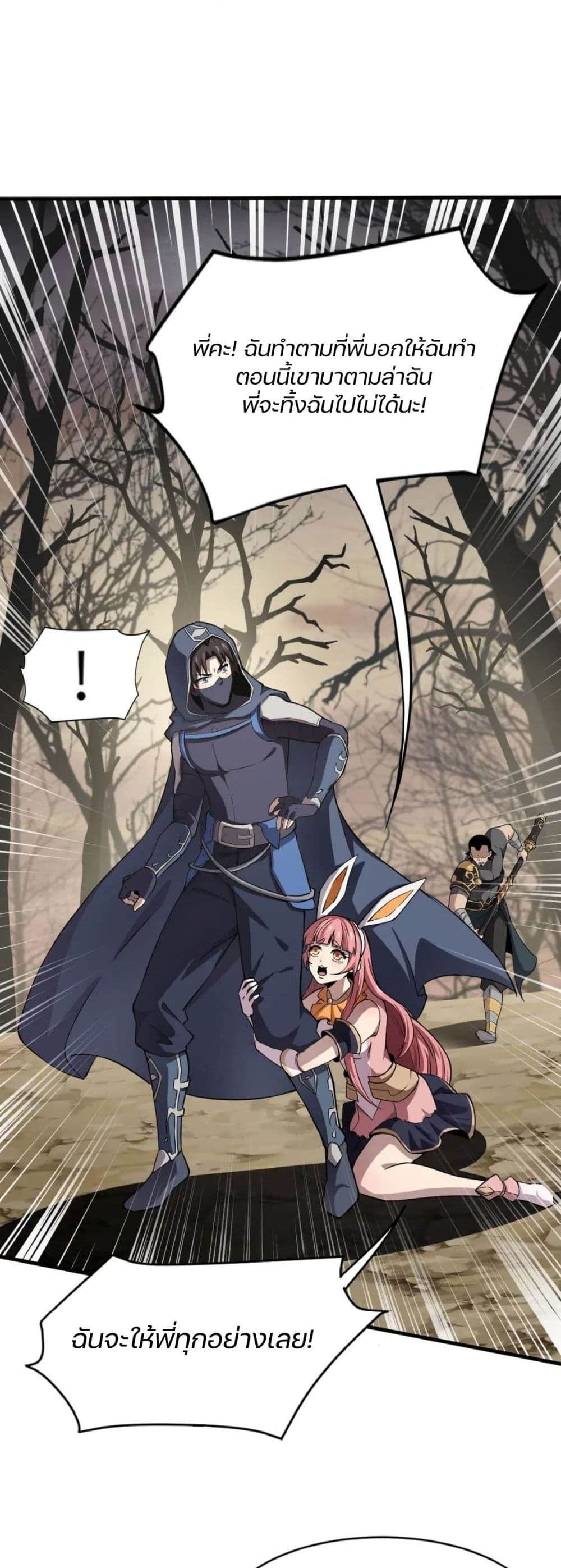 SSS-Rank Lone Summoner page 6