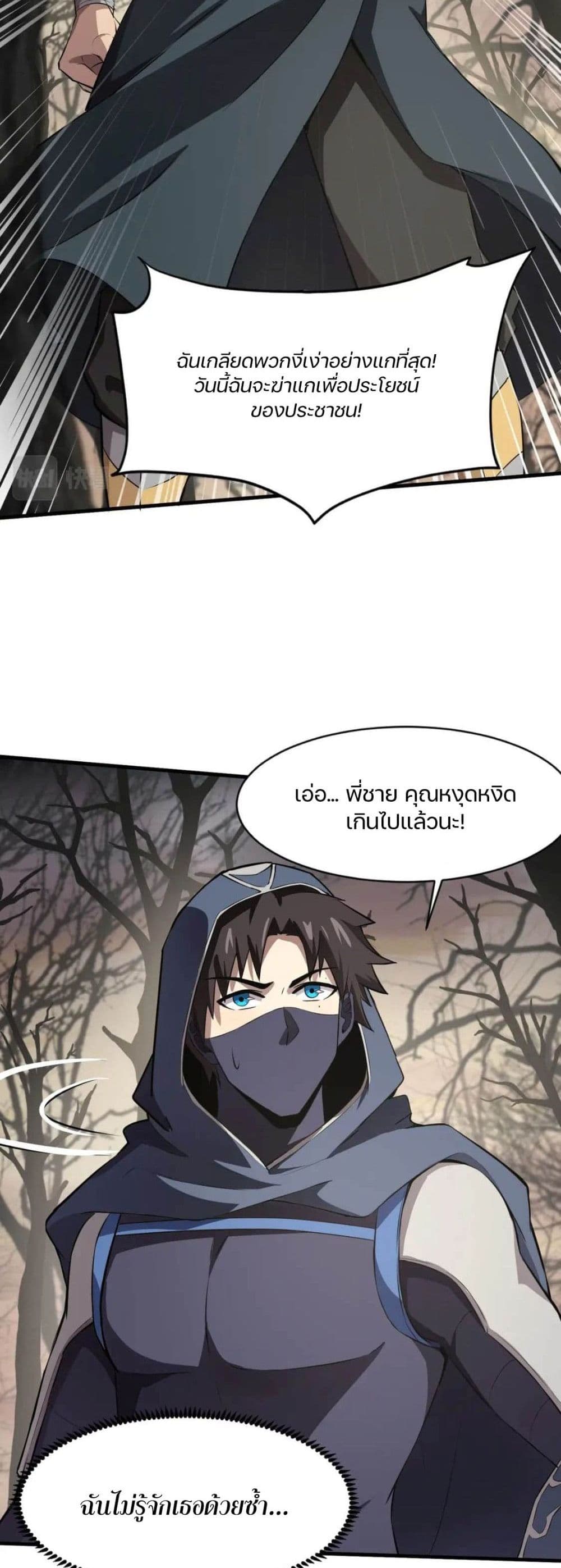 SSS-Rank Lone Summoner page 8
