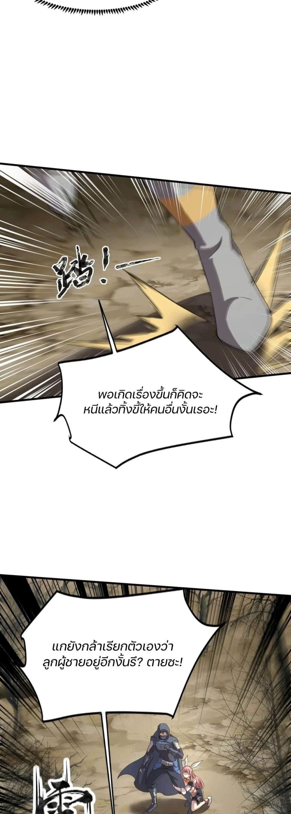 SSS-Rank Lone Summoner page 9