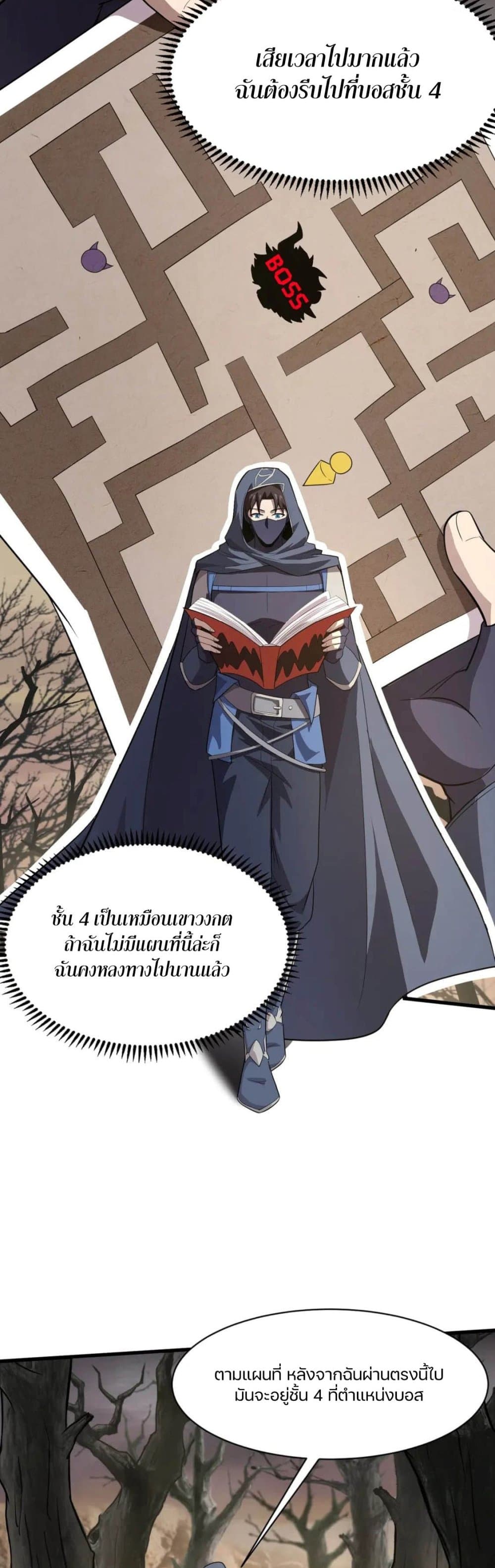 SSS-Rank Lone Summoner page 8