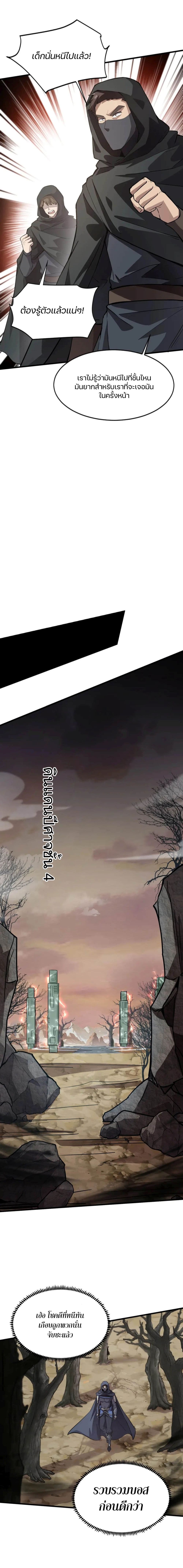 SSS-Rank Lone Summoner page 3