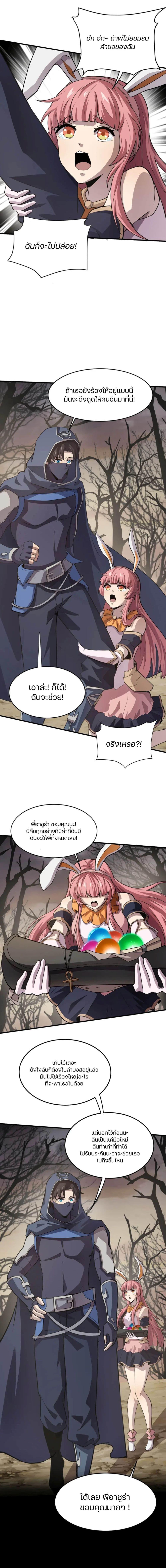 SSS-Rank Lone Summoner page 5