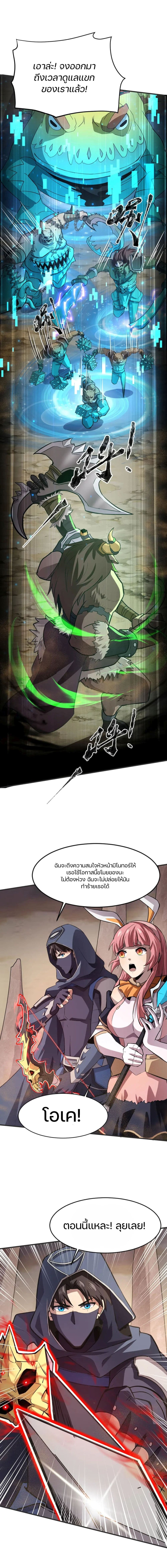 SSS-Rank Lone Summoner page 8