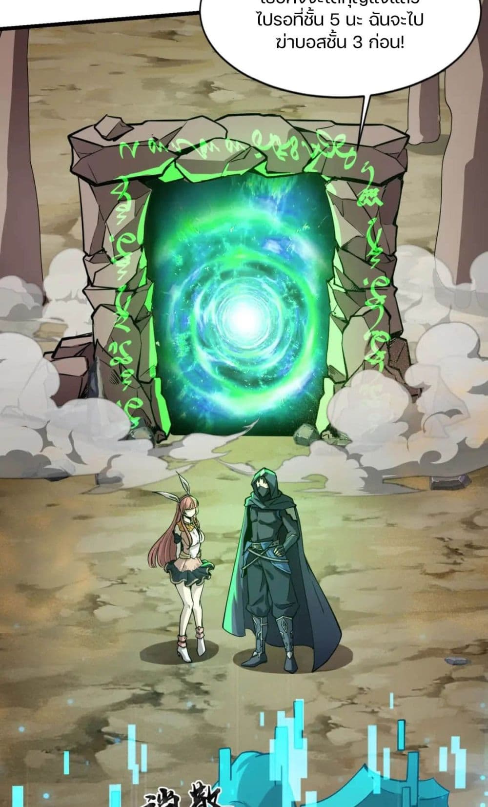 SSS-Rank Lone Summoner page 3