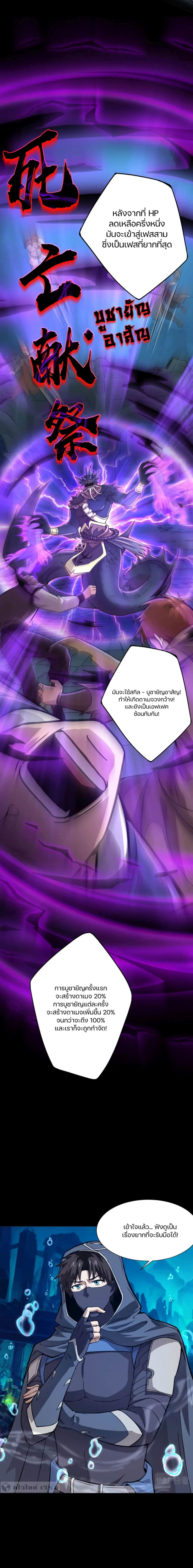 SSS-Rank Lone Summoner page 9