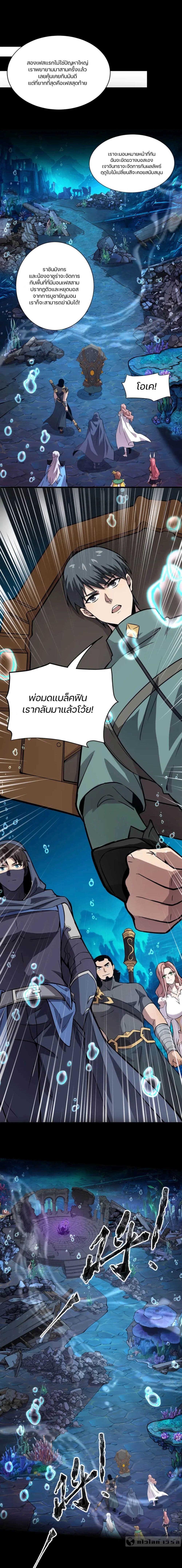 SSS-Rank Lone Summoner page 10