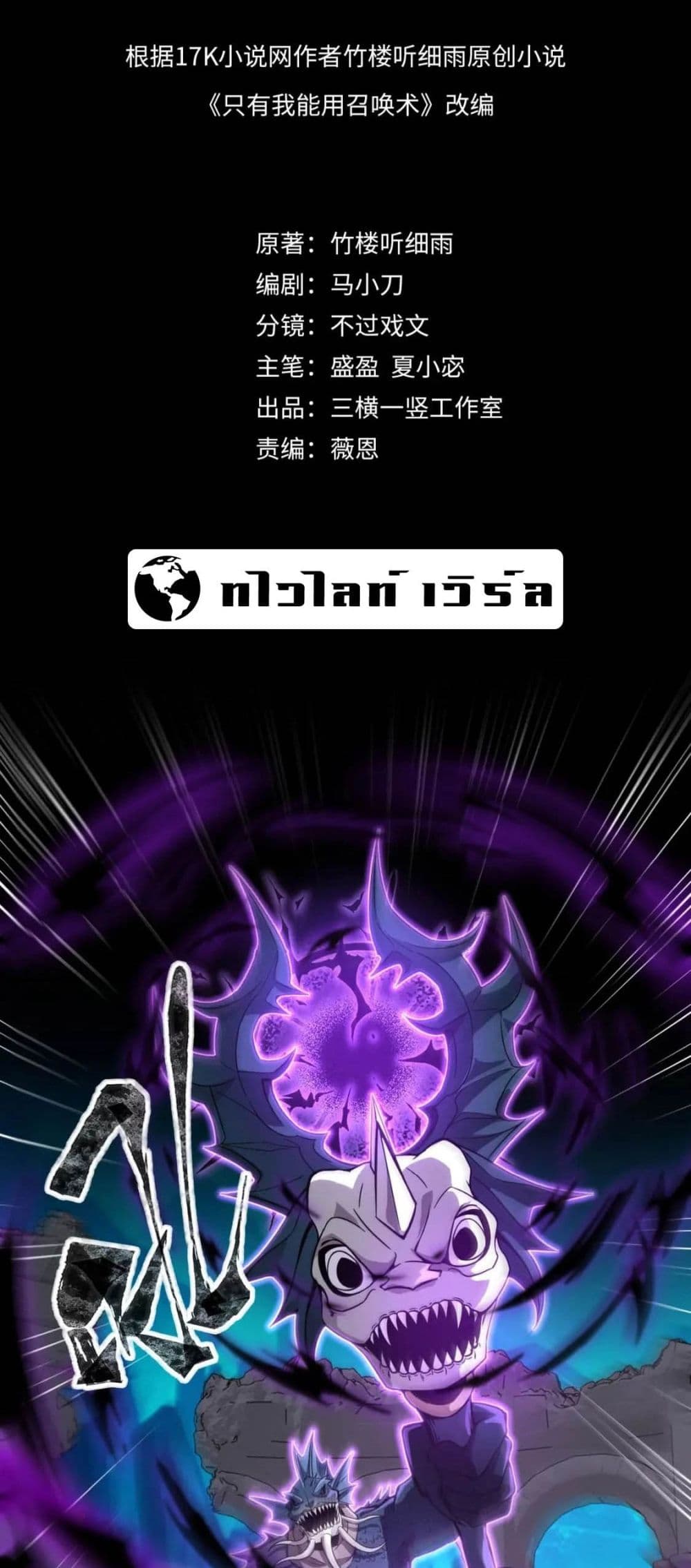 SSS-Rank Lone Summoner page 2