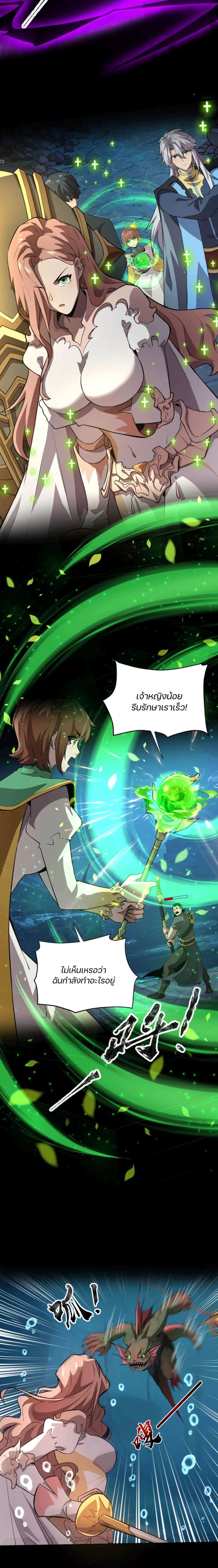 SSS-Rank Lone Summoner page 5