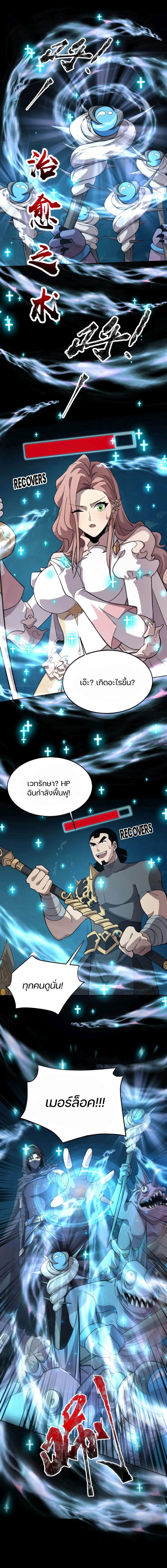SSS-Rank Lone Summoner page 9