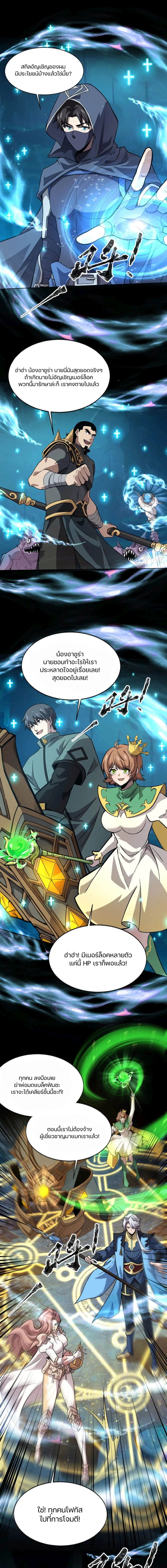SSS-Rank Lone Summoner page 10