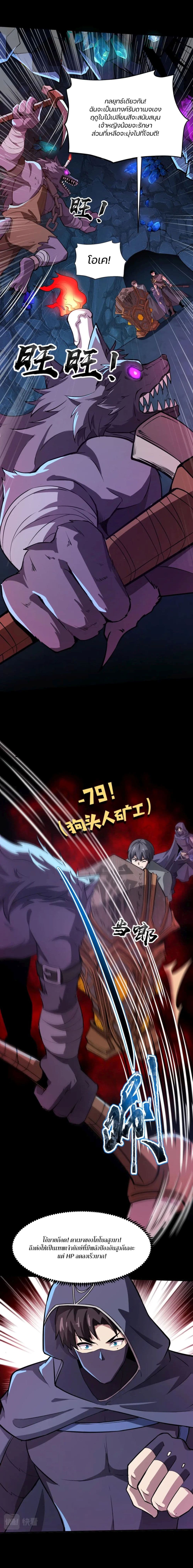 SSS-Rank Lone Summoner page 6