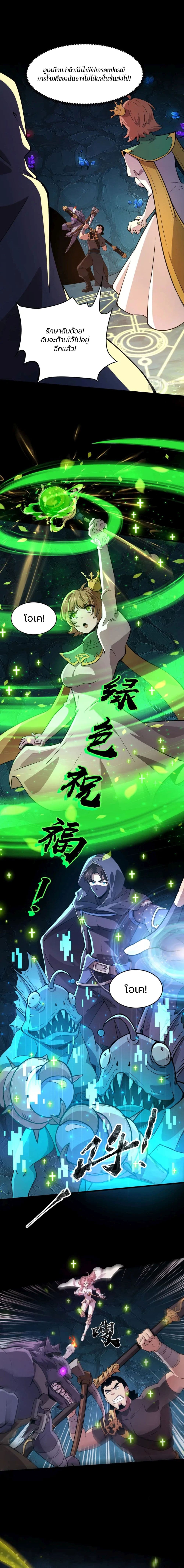 SSS-Rank Lone Summoner page 10