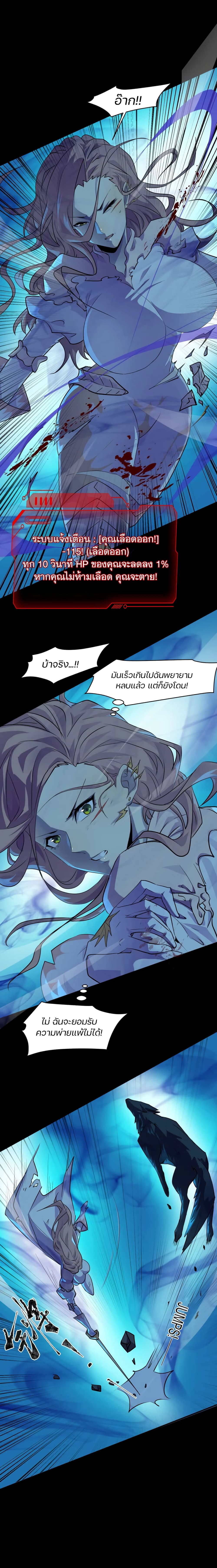 SSS-Rank Lone Summoner page 4