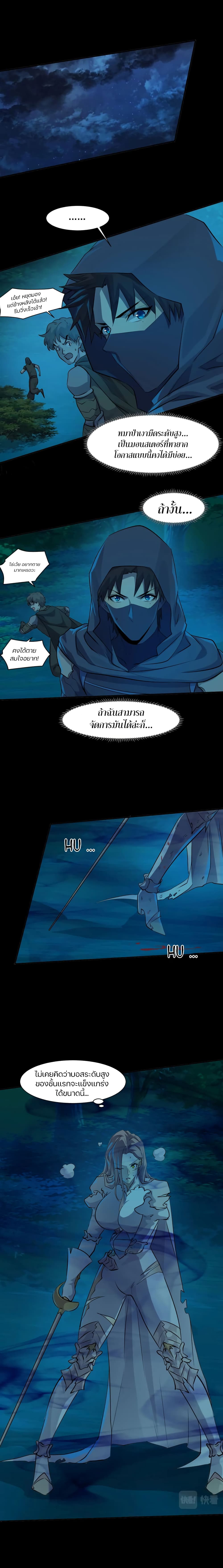 SSS-Rank Lone Summoner page 5
