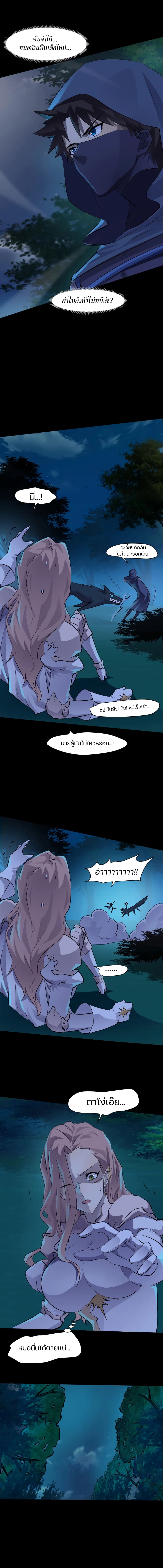 SSS-Rank Lone Summoner page 9
