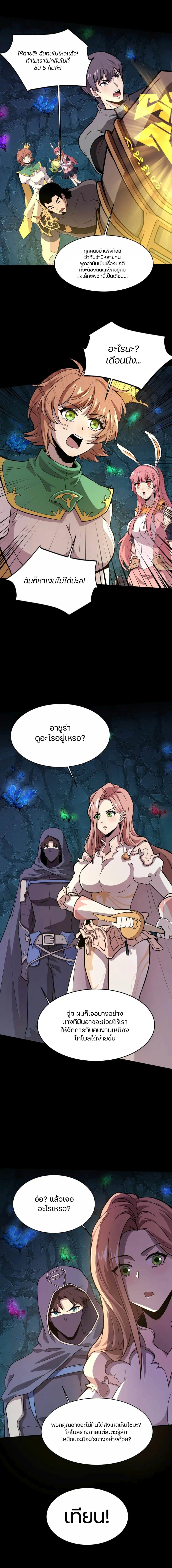 SSS-Rank Lone Summoner page 3