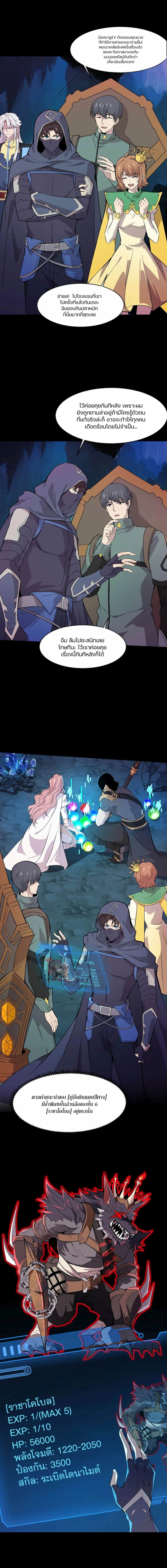 SSS-Rank Lone Summoner page 6