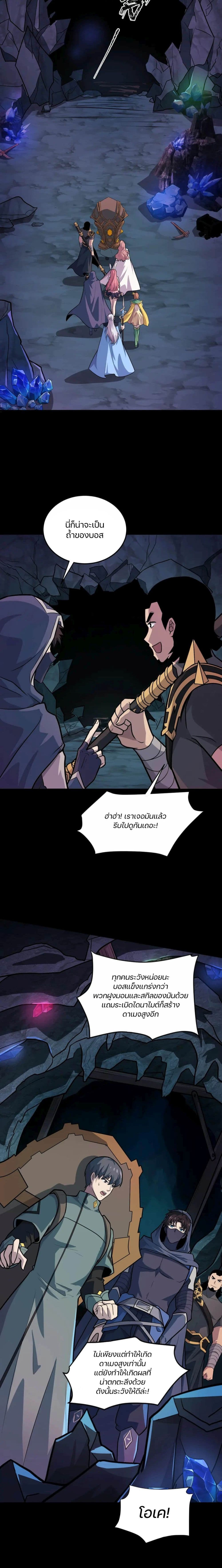 SSS-Rank Lone Summoner page 8