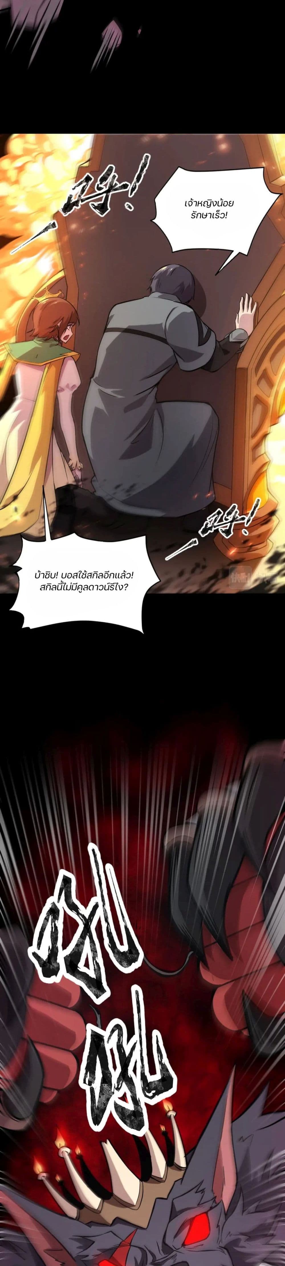 SSS-Rank Lone Summoner page 7