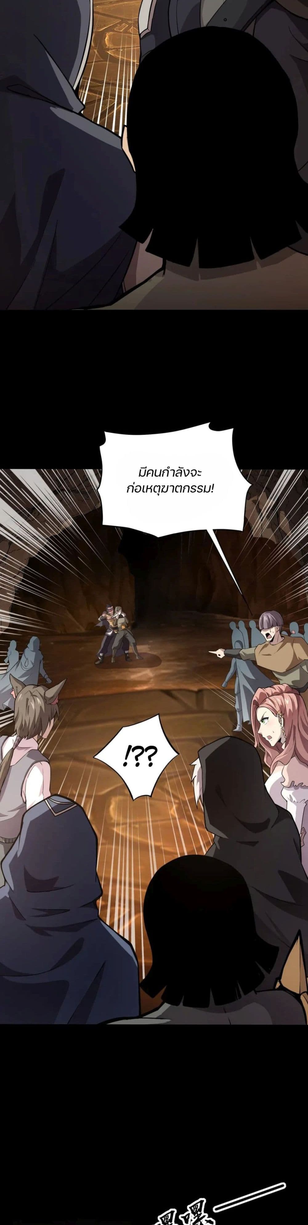 SSS-Rank Lone Summoner page 8