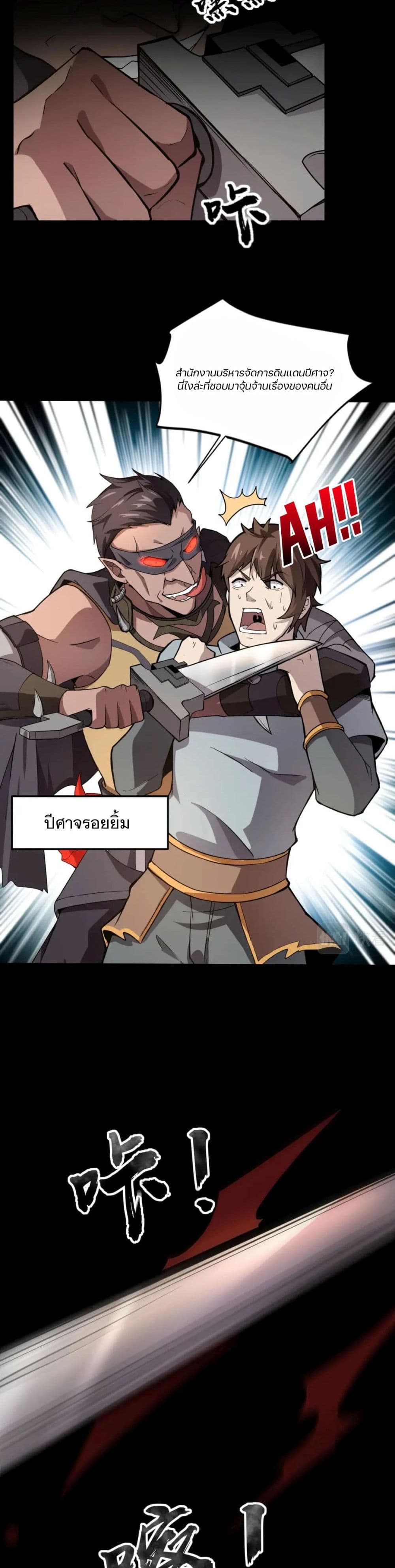 SSS-Rank Lone Summoner page 9