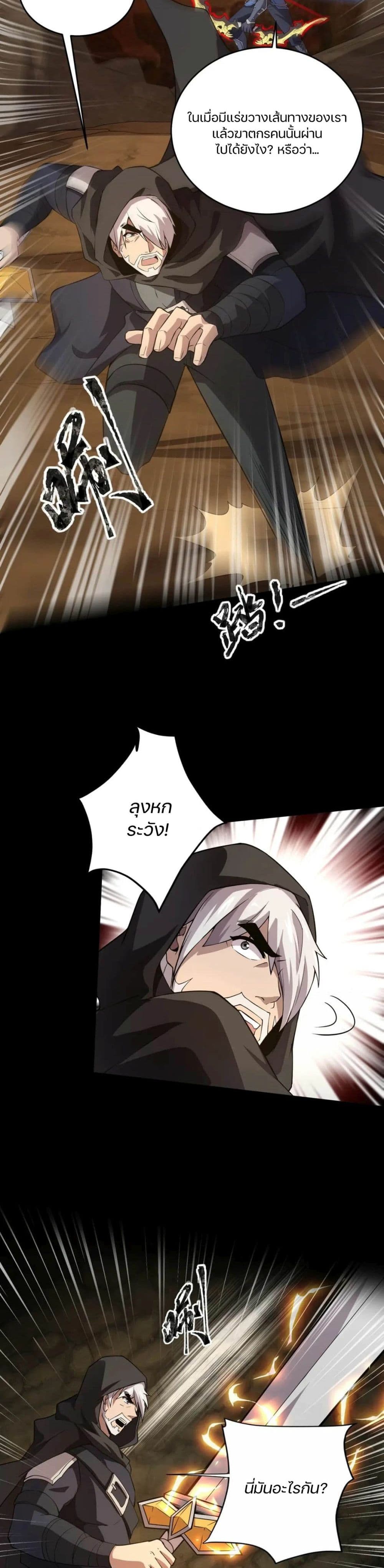 SSS-Rank Lone Summoner page 7