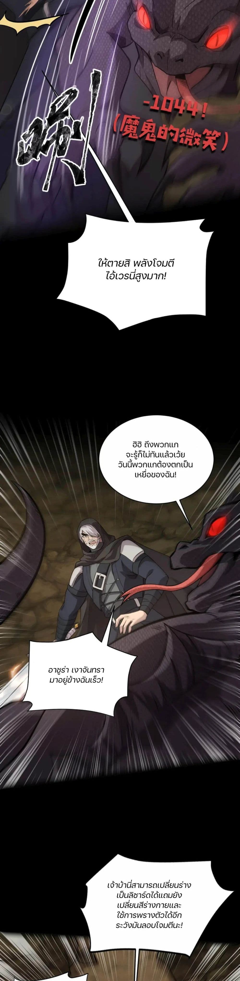 SSS-Rank Lone Summoner page 10