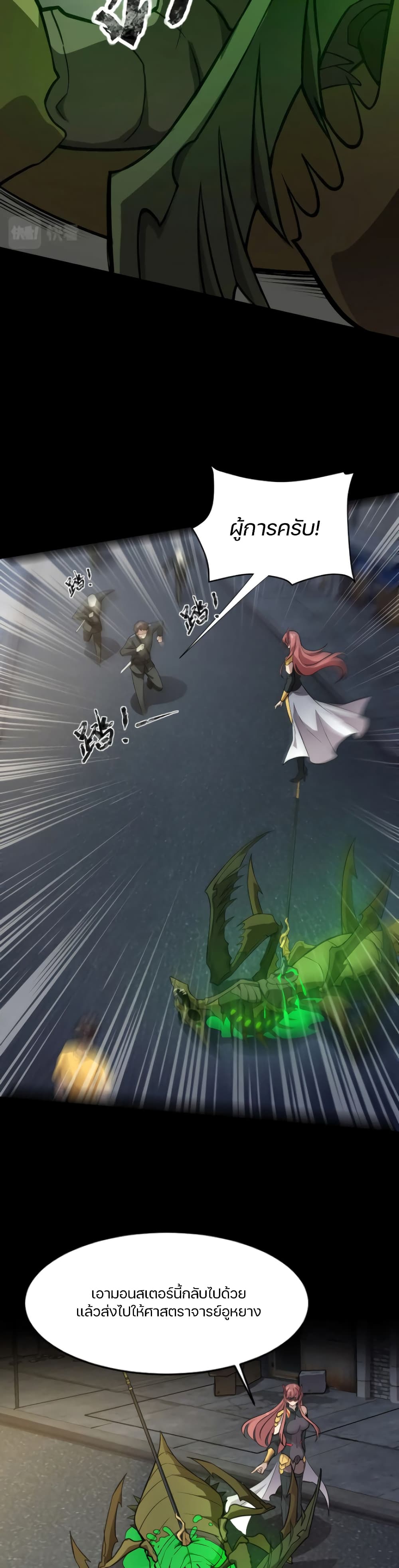 SSS-Rank Lone Summoner page 6