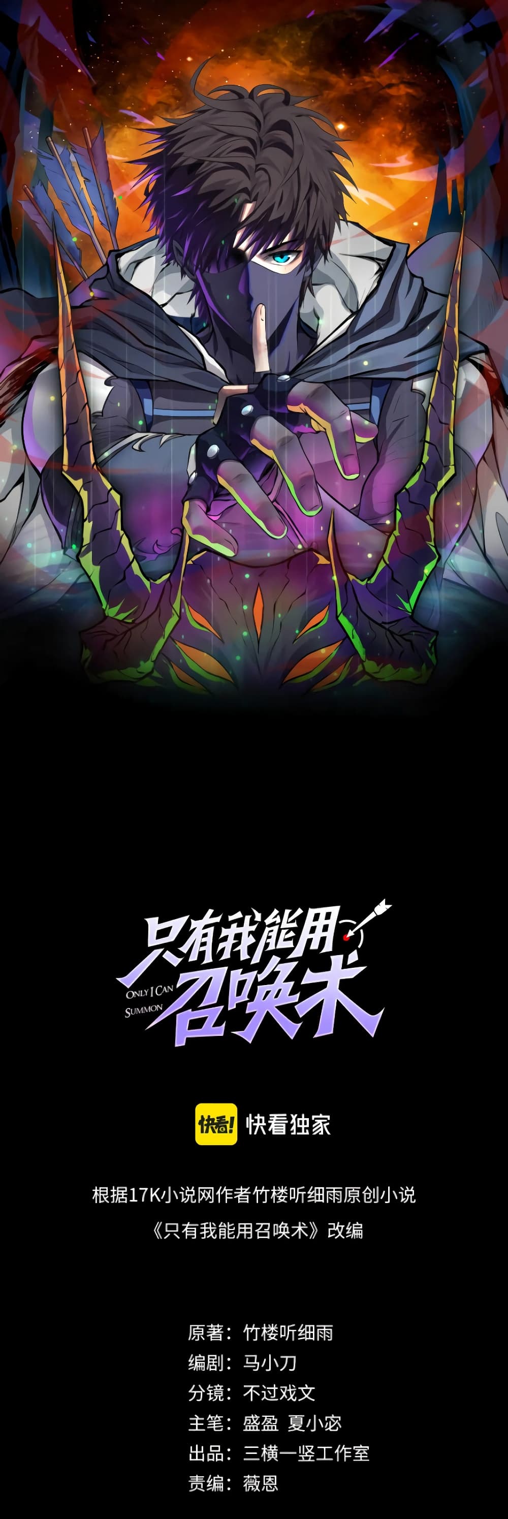 SSS-Rank Lone Summoner page 1