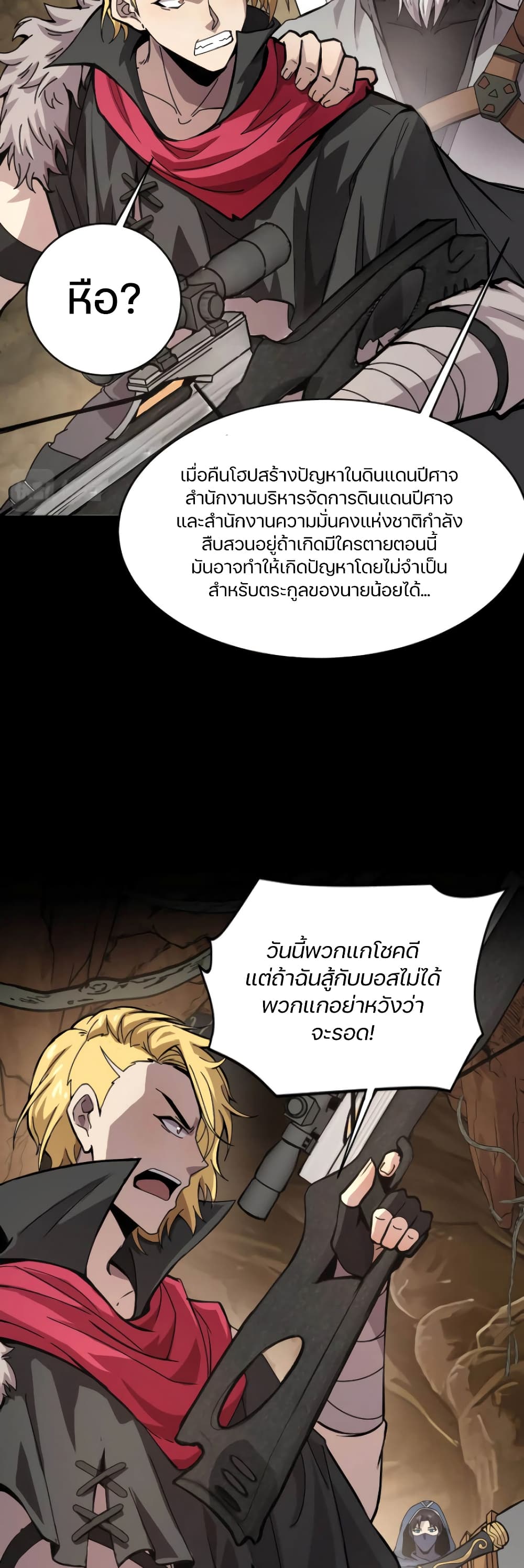 SSS-Rank Lone Summoner page 9