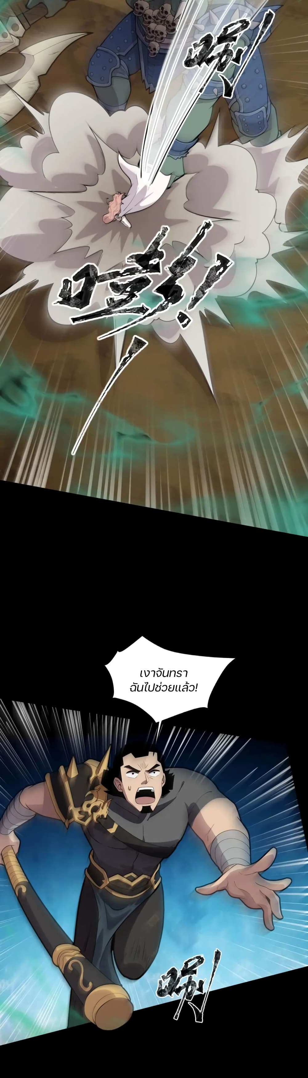 SSS-Rank Lone Summoner page 5