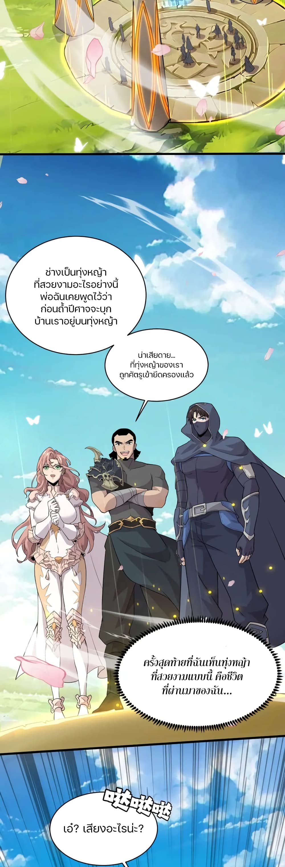 SSS-Rank Lone Summoner page 7