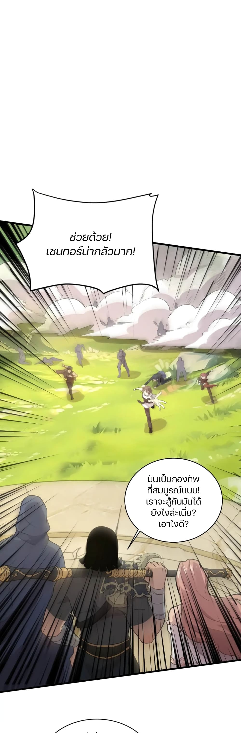SSS-Rank Lone Summoner page 10