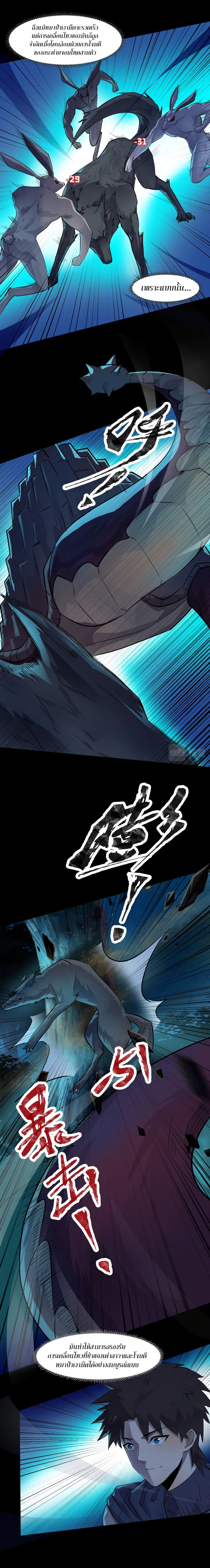 SSS-Rank Lone Summoner page 4