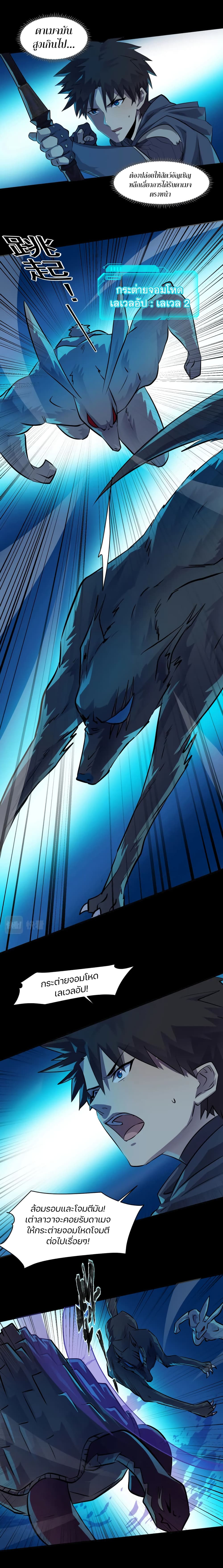 SSS-Rank Lone Summoner page 6