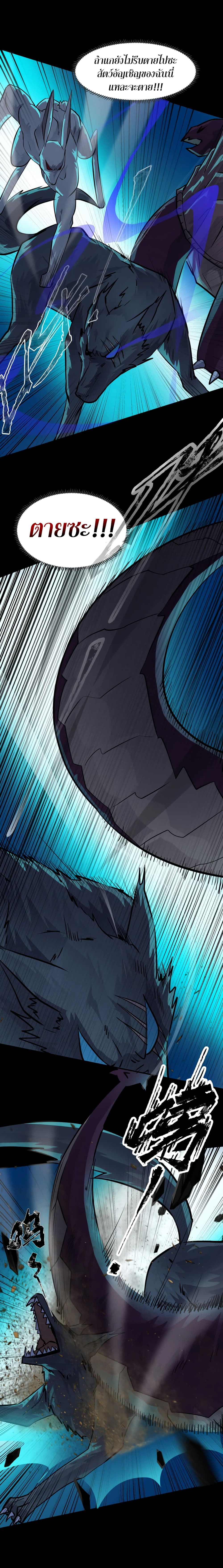 SSS-Rank Lone Summoner page 8