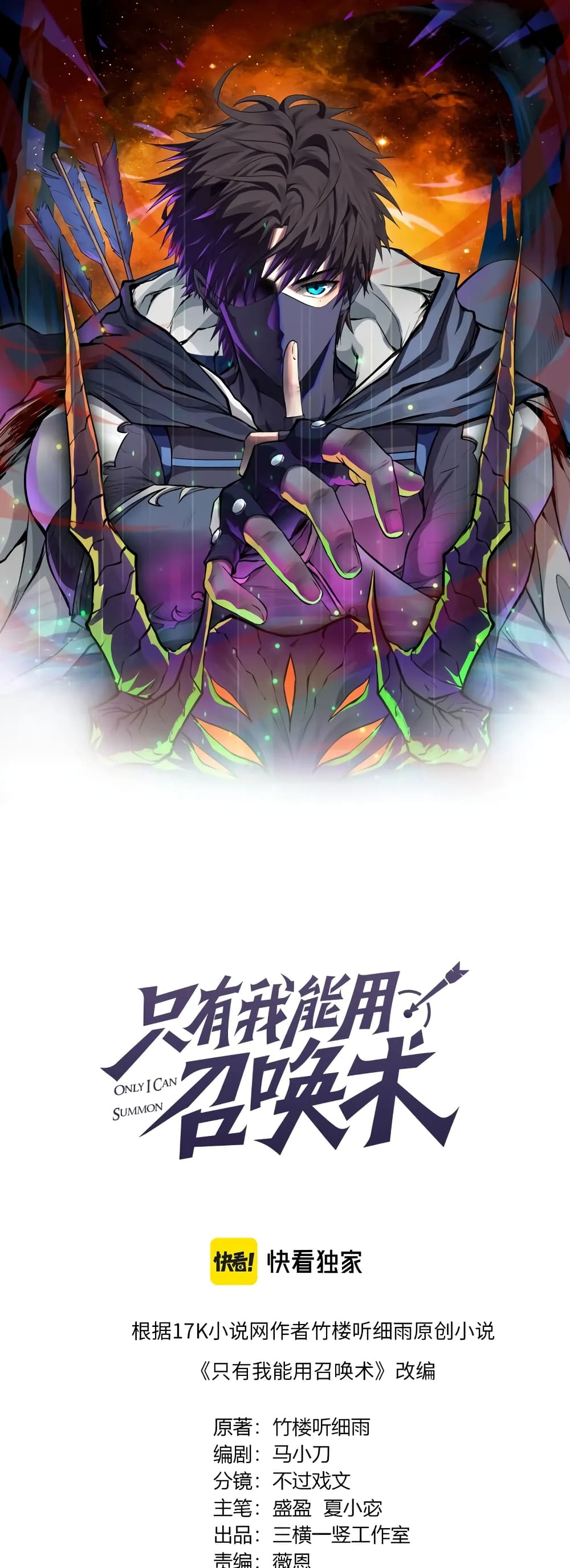SSS-Rank Lone Summoner page 1