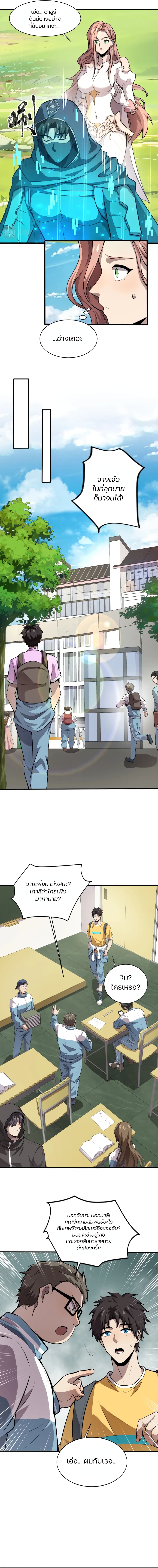 SSS-Rank Lone Summoner page 8