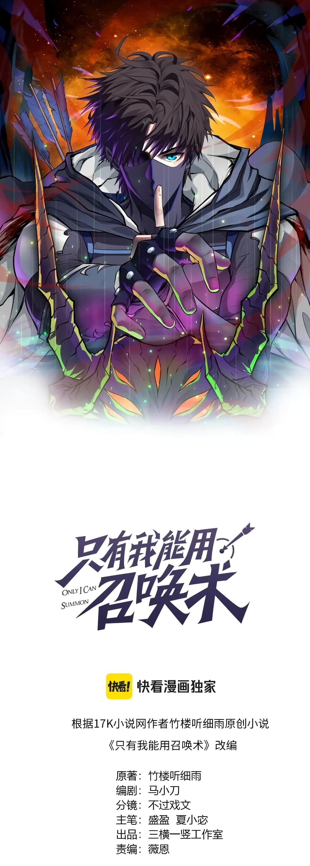 SSS-Rank Lone Summoner page 1