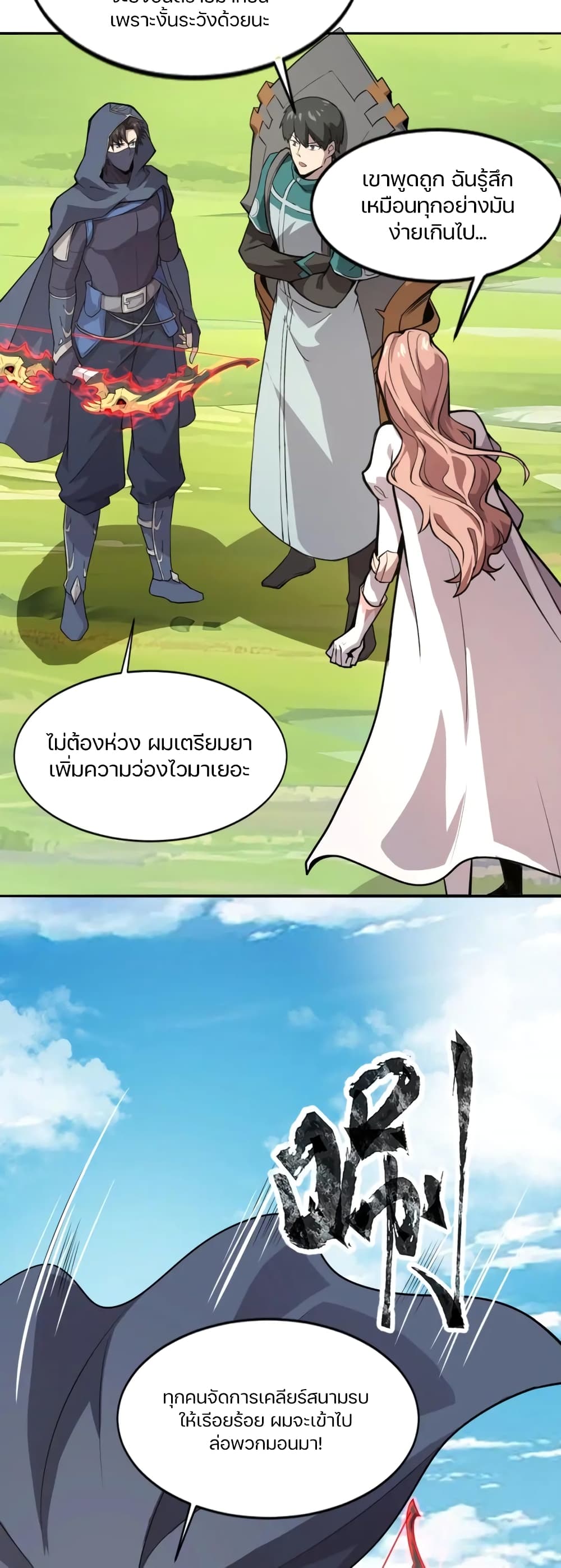 SSS-Rank Lone Summoner page 3