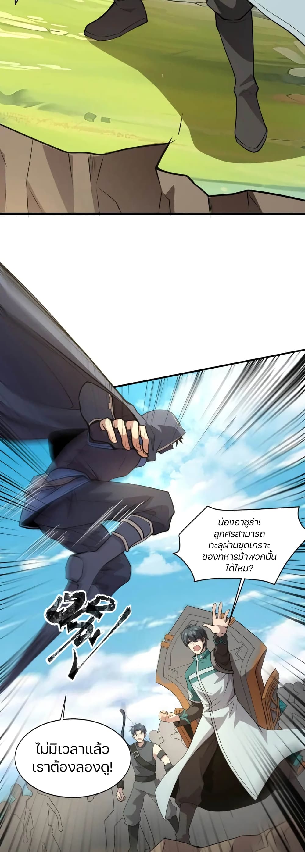 SSS-Rank Lone Summoner page 8