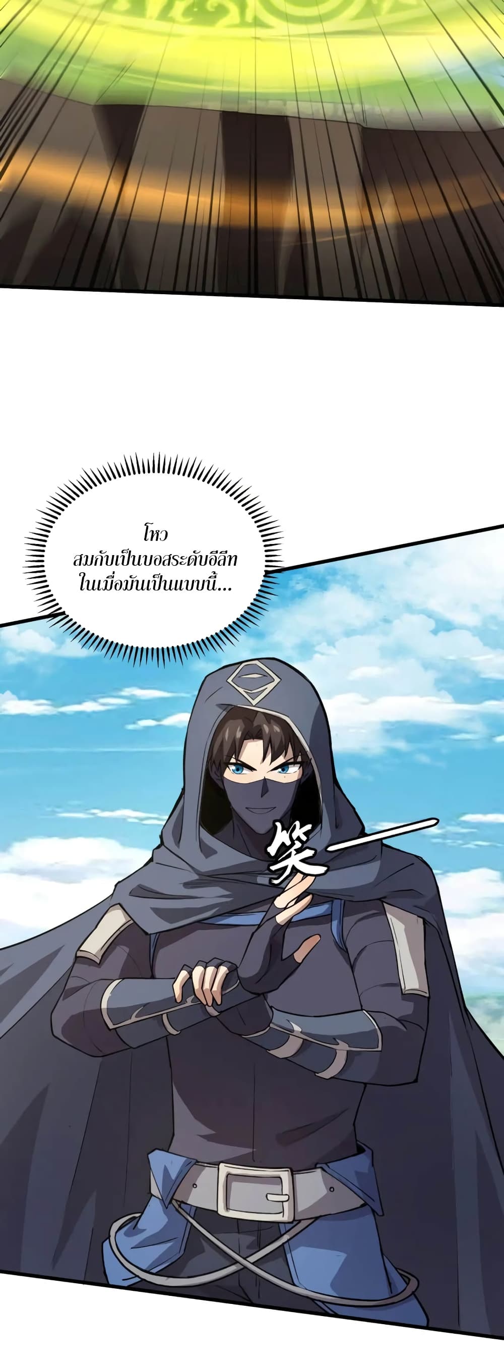SSS-Rank Lone Summoner page 7