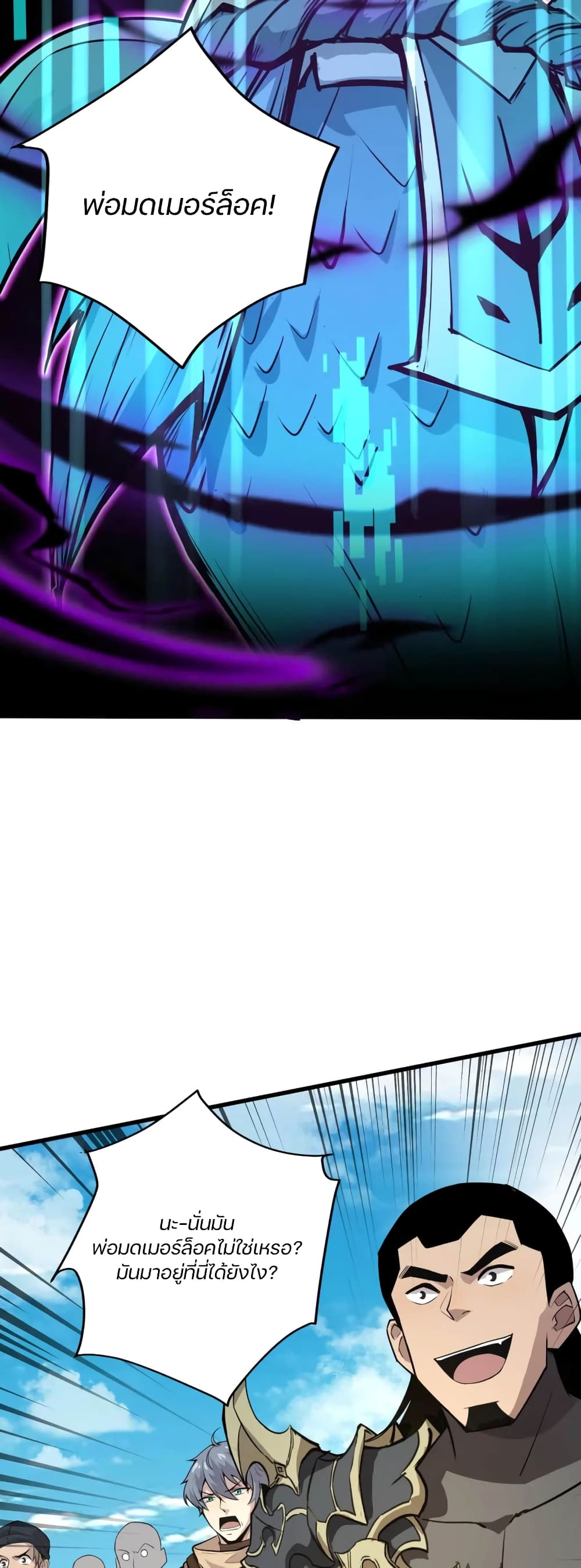 SSS-Rank Lone Summoner page 10