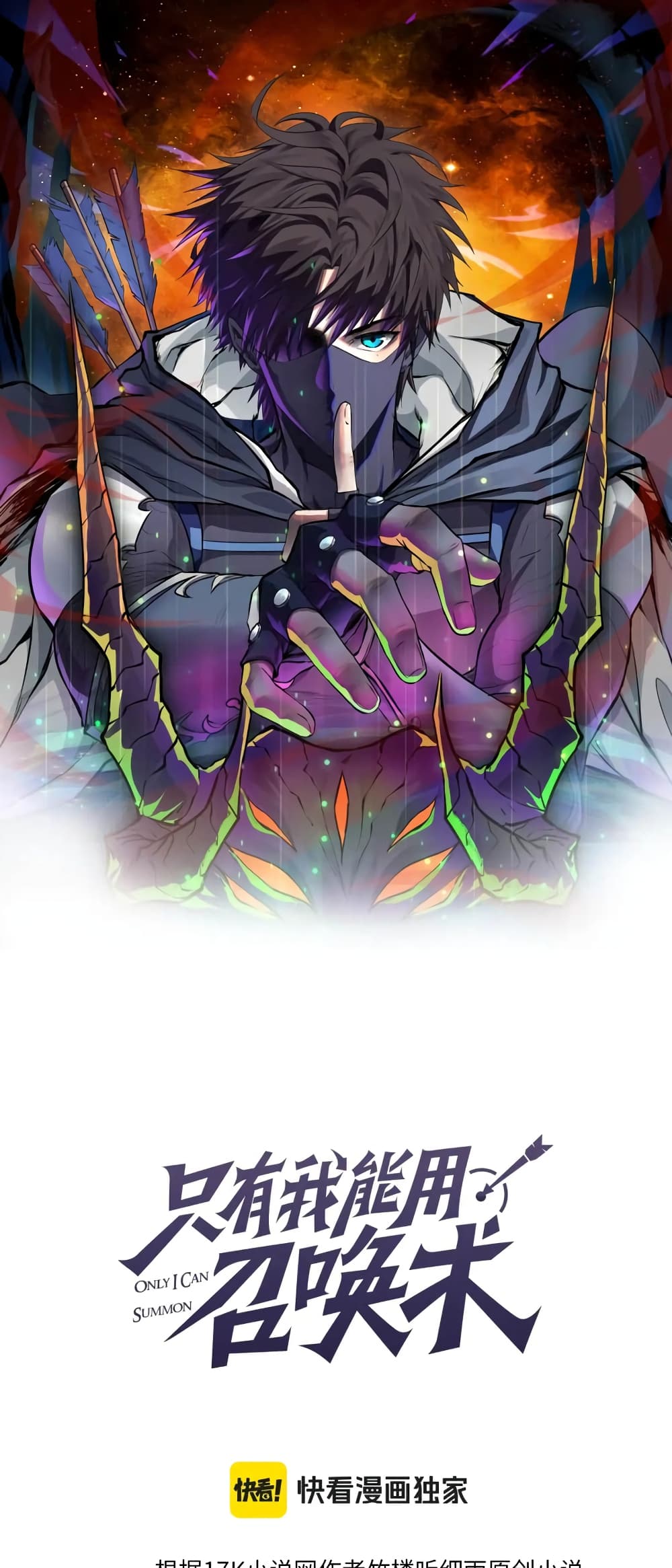 SSS-Rank Lone Summoner page 1