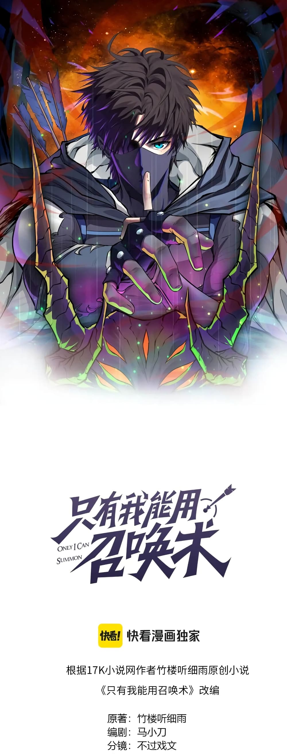 SSS-Rank Lone Summoner page 1