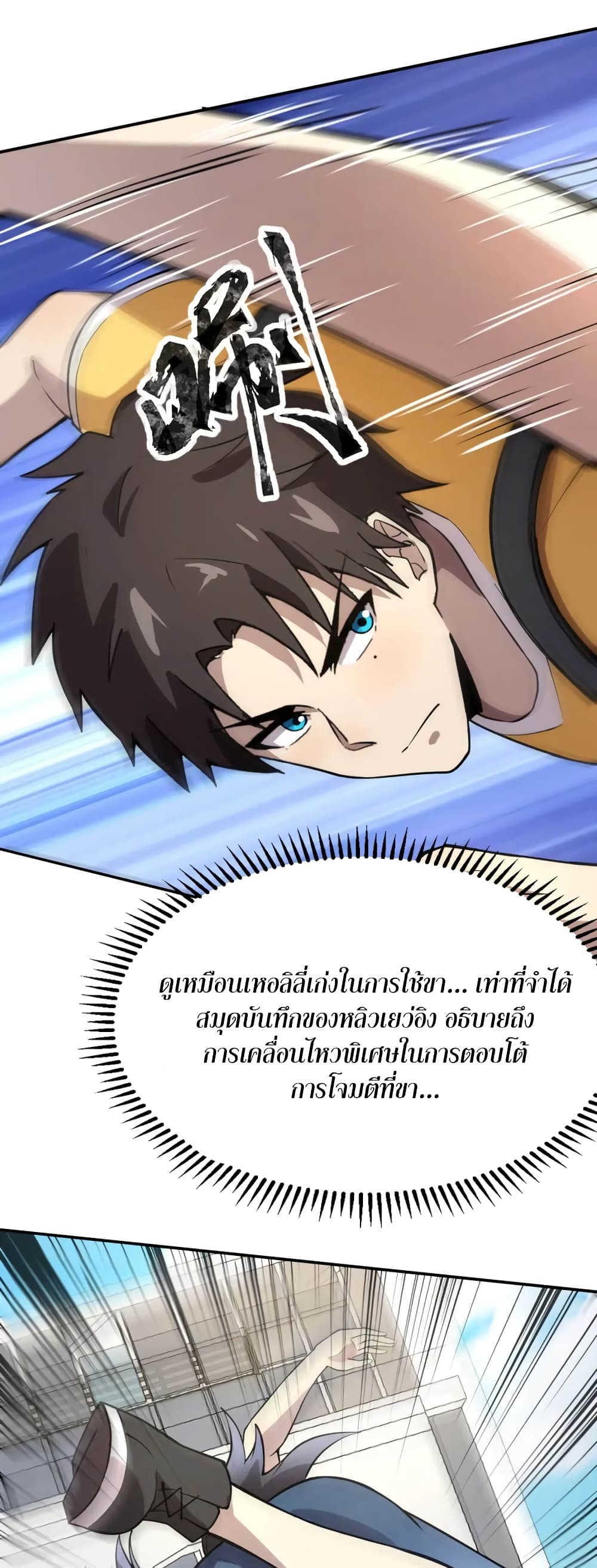 SSS-Rank Lone Summoner page 7