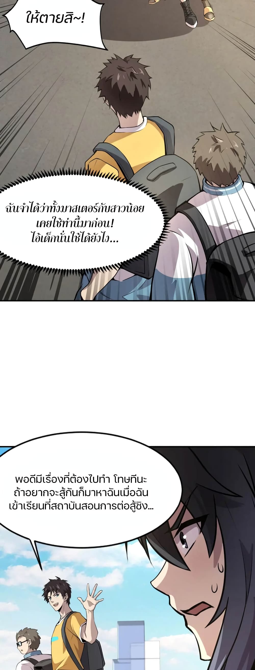 SSS-Rank Lone Summoner page 10