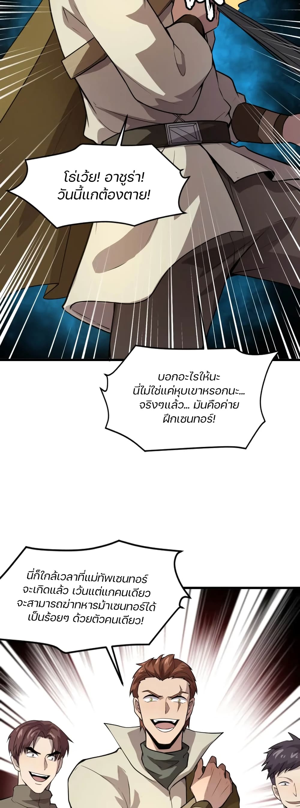SSS-Rank Lone Summoner page 7