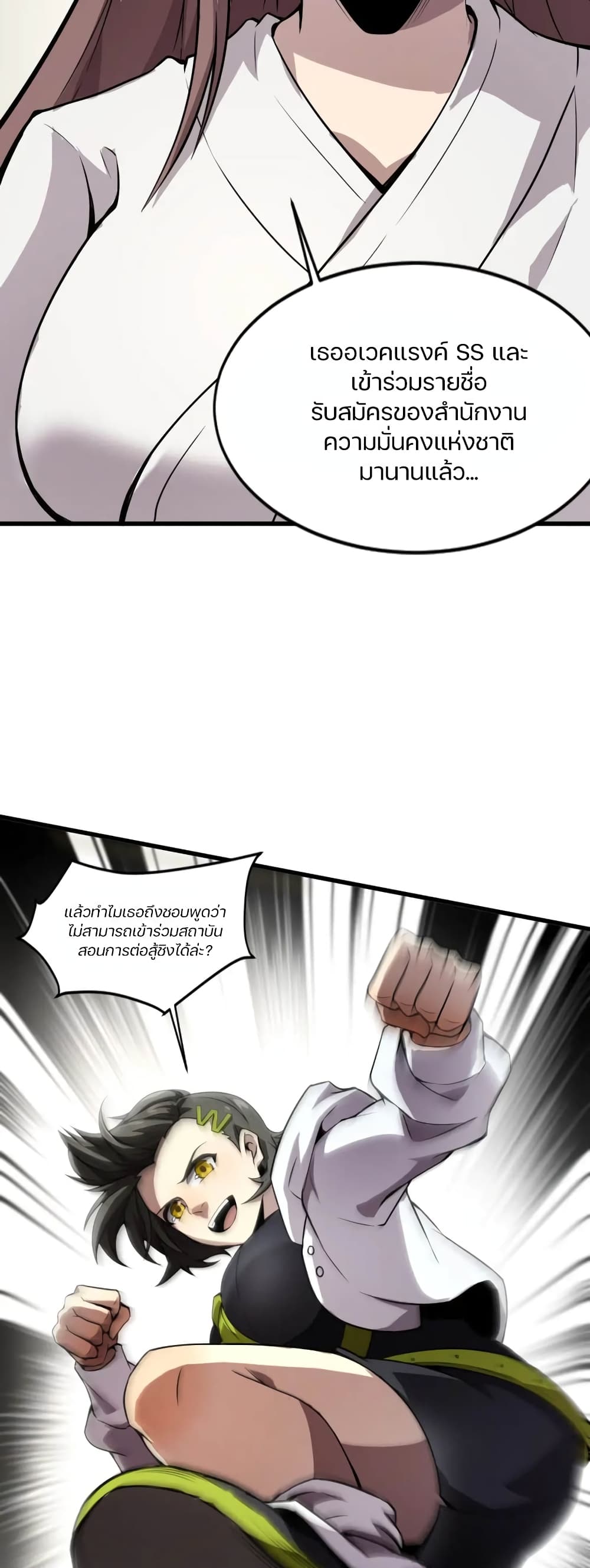 SSS-Rank Lone Summoner page 6