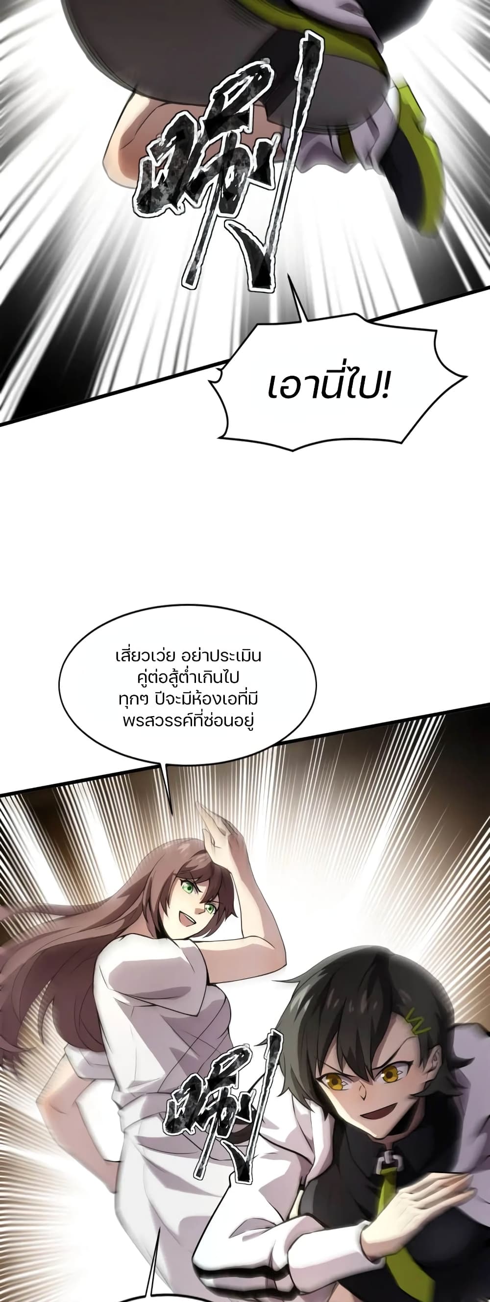 SSS-Rank Lone Summoner page 7